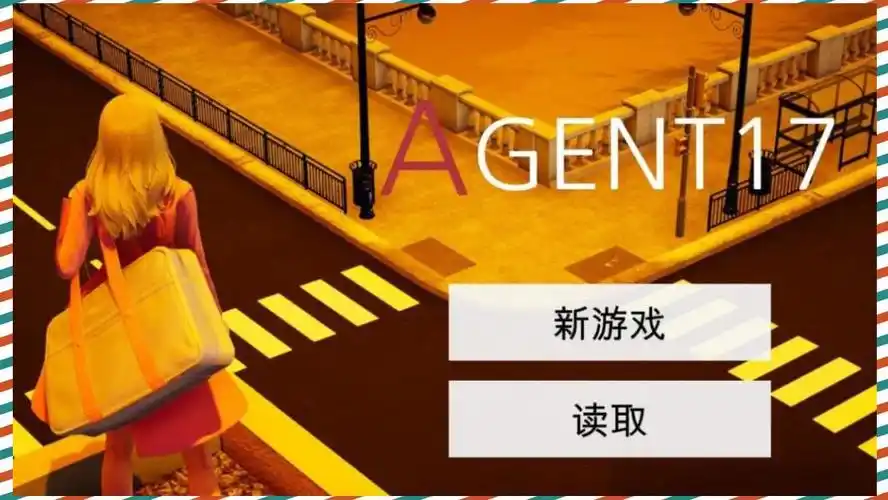 特工17 资源内容 详情图 2